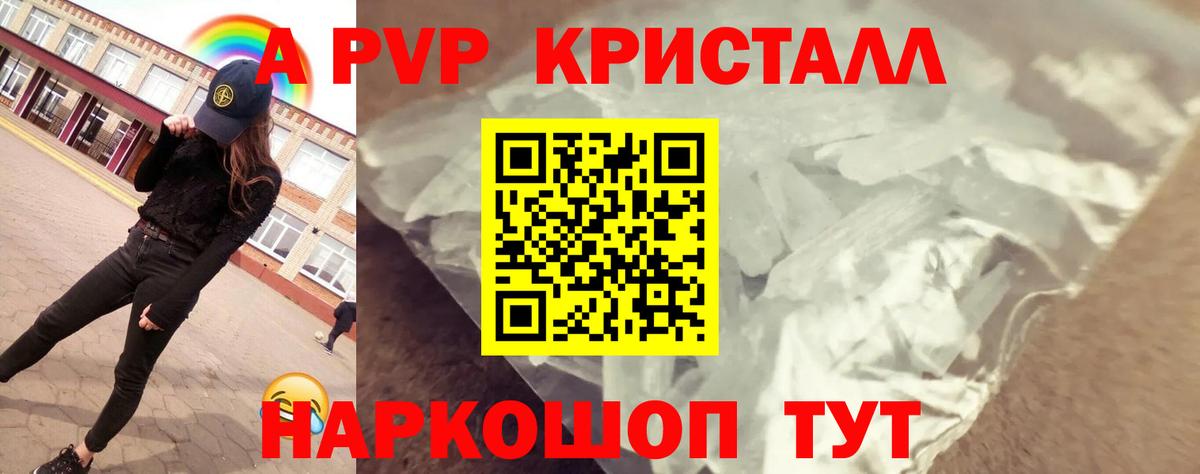 Альфа ПВП VHQ Калач-на-Дону