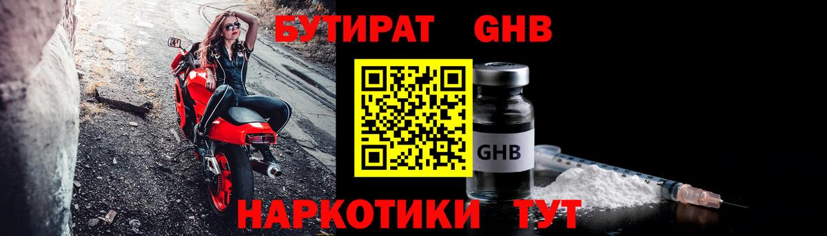Бутират вода Калач-на-Дону