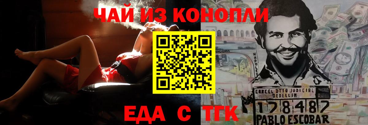 Калач-на-Дону  Еда ТГК марихуана  Вход с VPN 