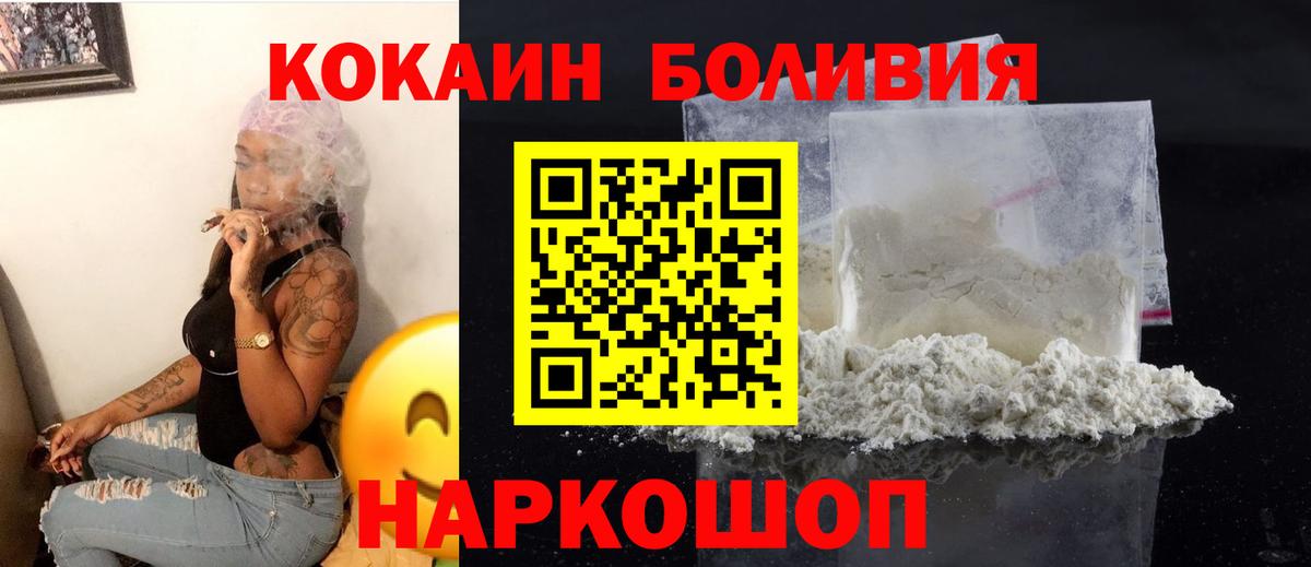 КОКАИН  COCAIN VHQ  Калач-на-Дону  Вход с VPN  COCAIN Боливия 