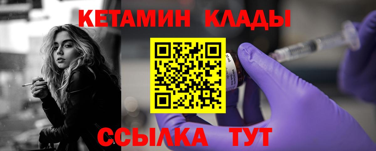 Калач-на-Дону  площадка как зайти  Вход с VPN  Кетамин VHQ 