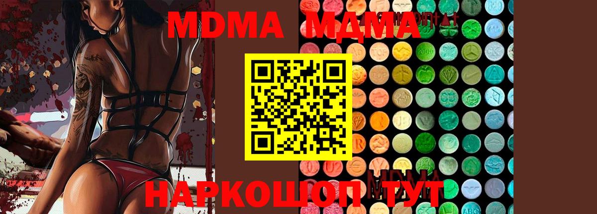 MDMA crystal  МДМА  MDMA Molly  Калач-на-Дону  Вход с VPN 