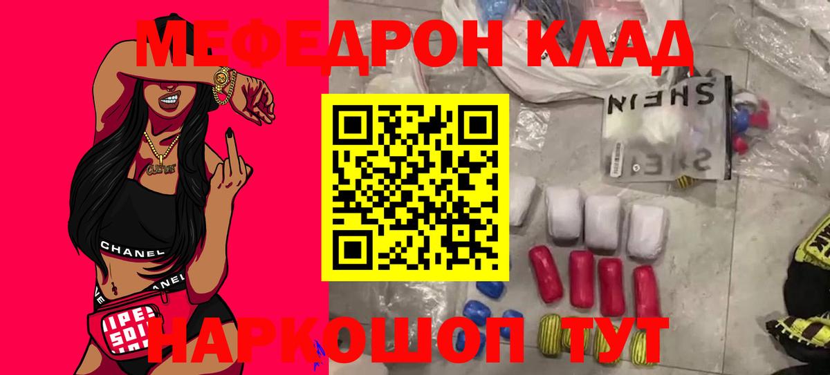 Меф  МЕФ мяу мяу  МЯУ-МЯУ  МЕФ мяу мяу  Калач-на-Дону  Вход с VPN 