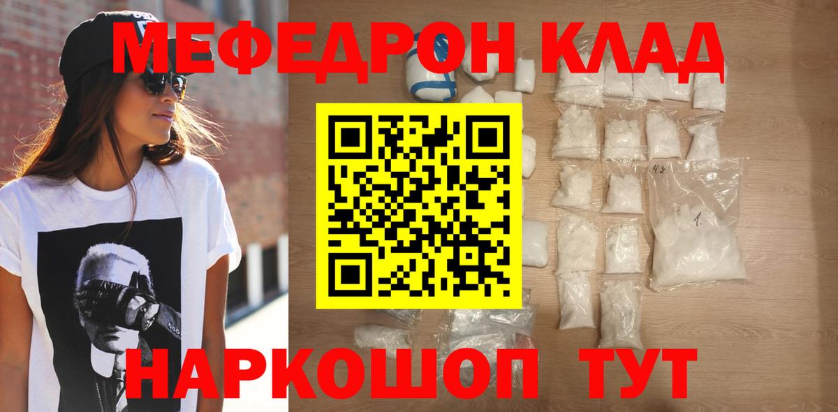 Меф мяу мяу мука Калач-на-Дону