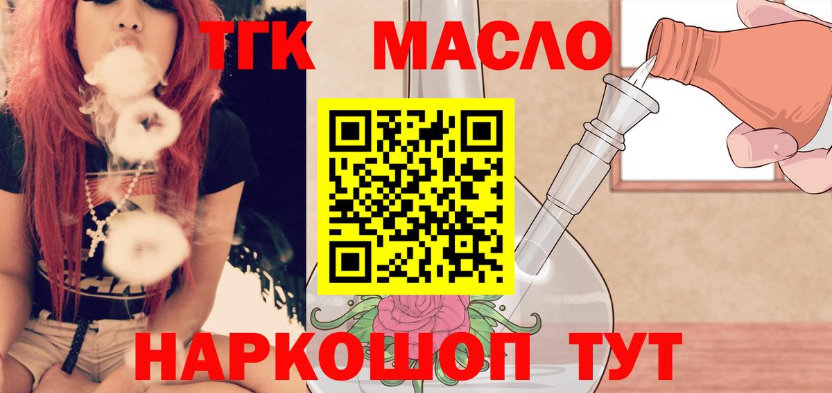 ТГК THC oil Калач-на-Дону